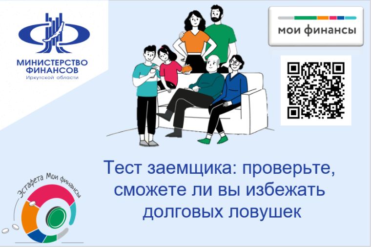 Просветительская эстафета "Мои финансы".