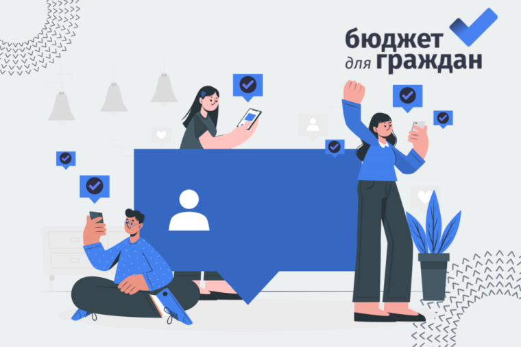 Бюджет для граждан.